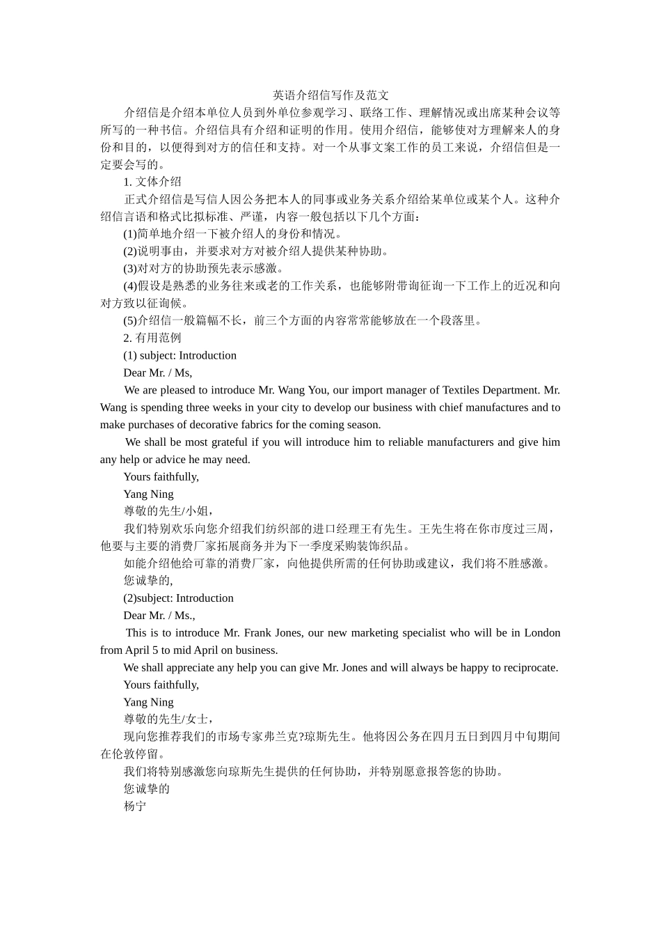 英语介ۥ绍信写作及范文精选 _第1页