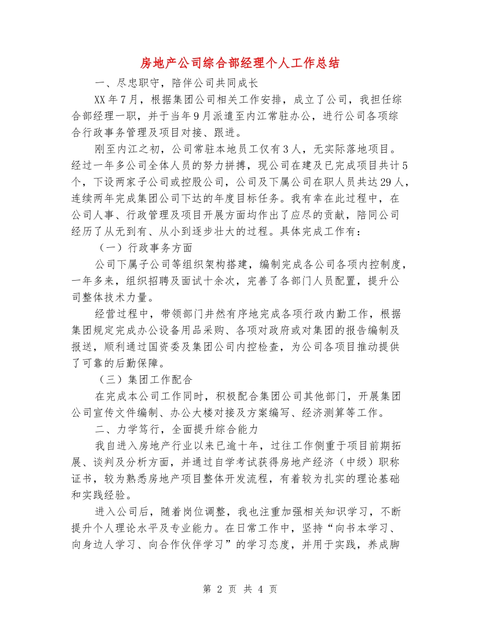 房地产公司综合部经理个人工作总结_第2页