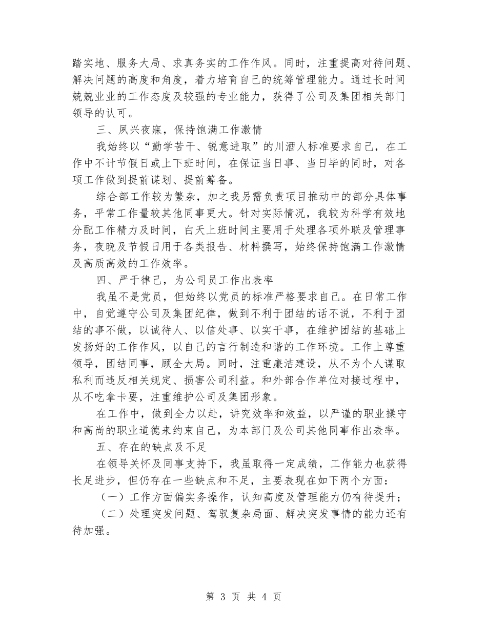 房地产公司综合部经理个人工作总结_第3页