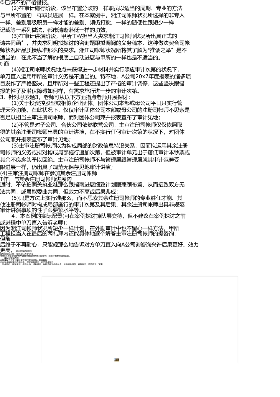 岳麓山公司审计案例 _第3页