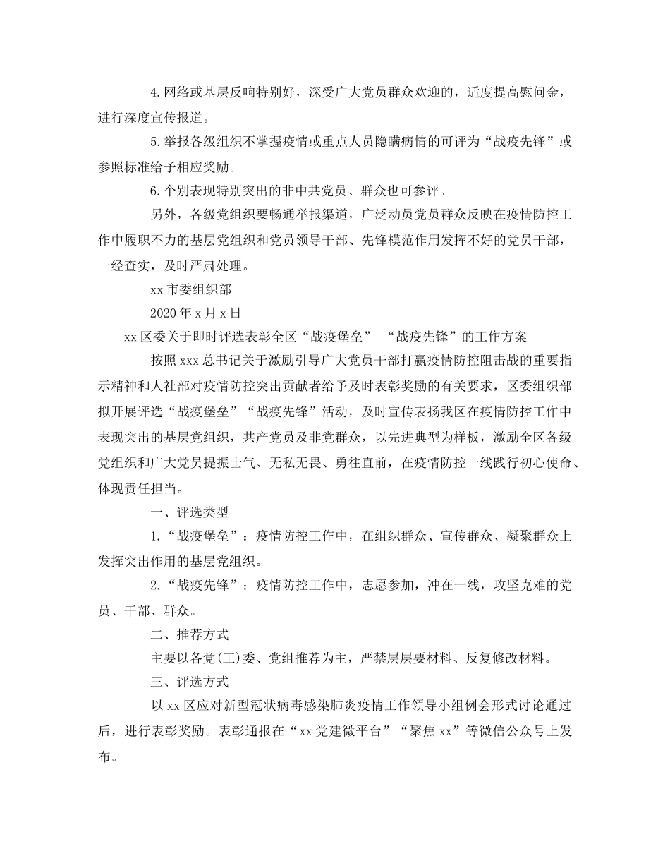 疫情防控先进集体、先进个人评选工作方案范文(4篇） _第2页