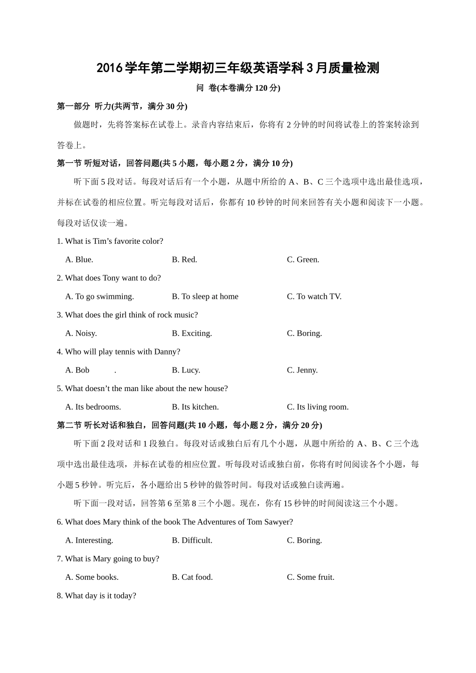 浙江省杭州春蕾2017九年级3月模拟英语试卷及答案含听力 _第1页