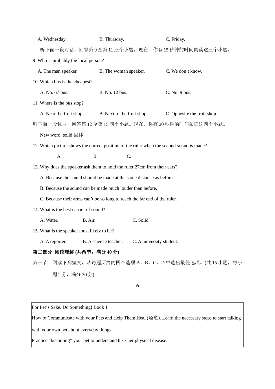 浙江省杭州春蕾2017九年级3月模拟英语试卷及答案含听力 _第2页
