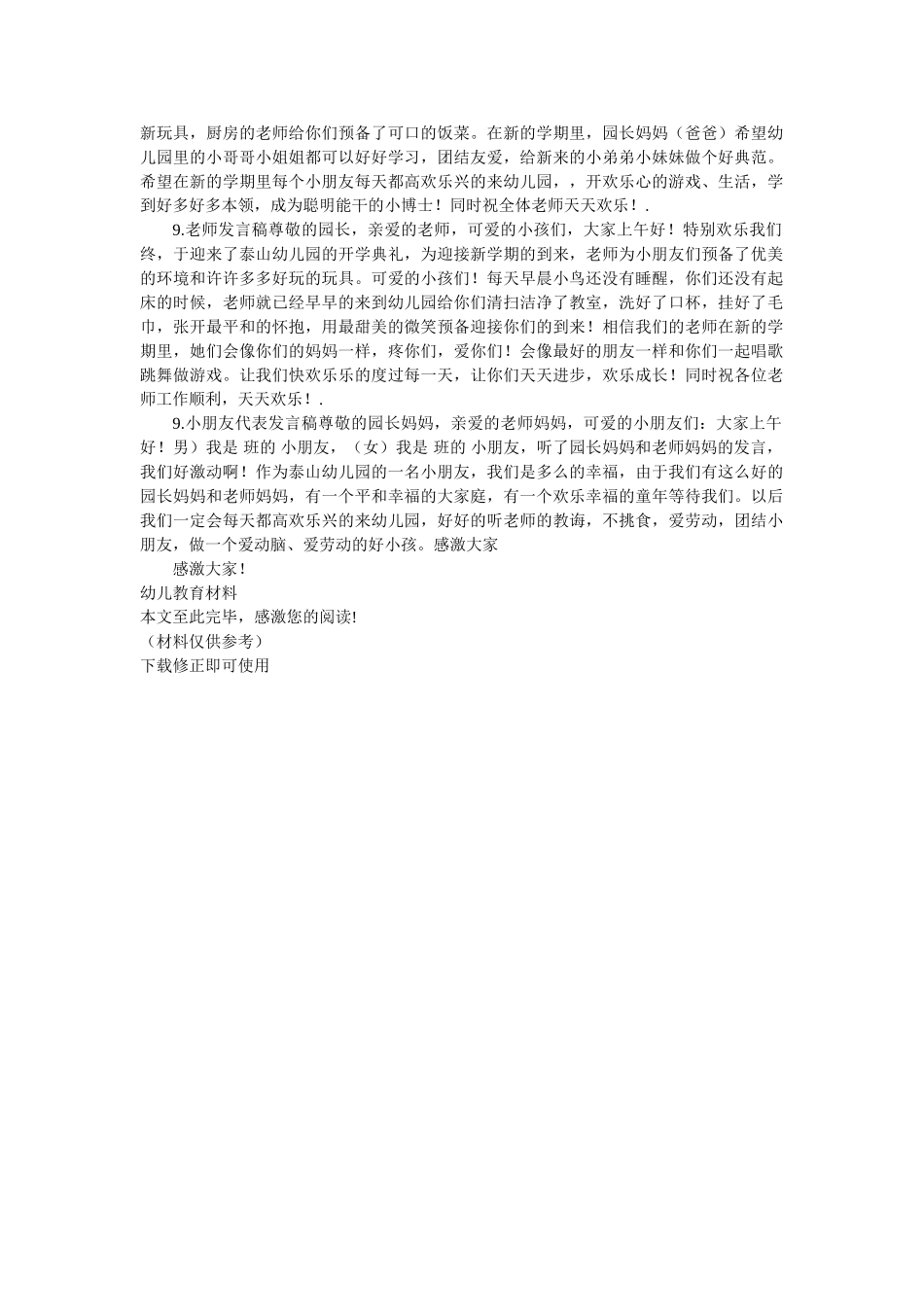最新幼ۥ儿园开学典礼方案精选 _第2页