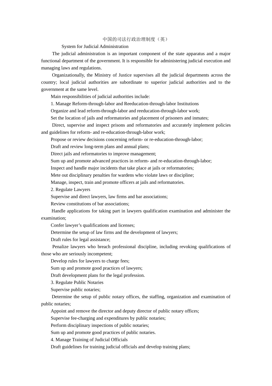 中国的司法行政管理制度英 _第1页