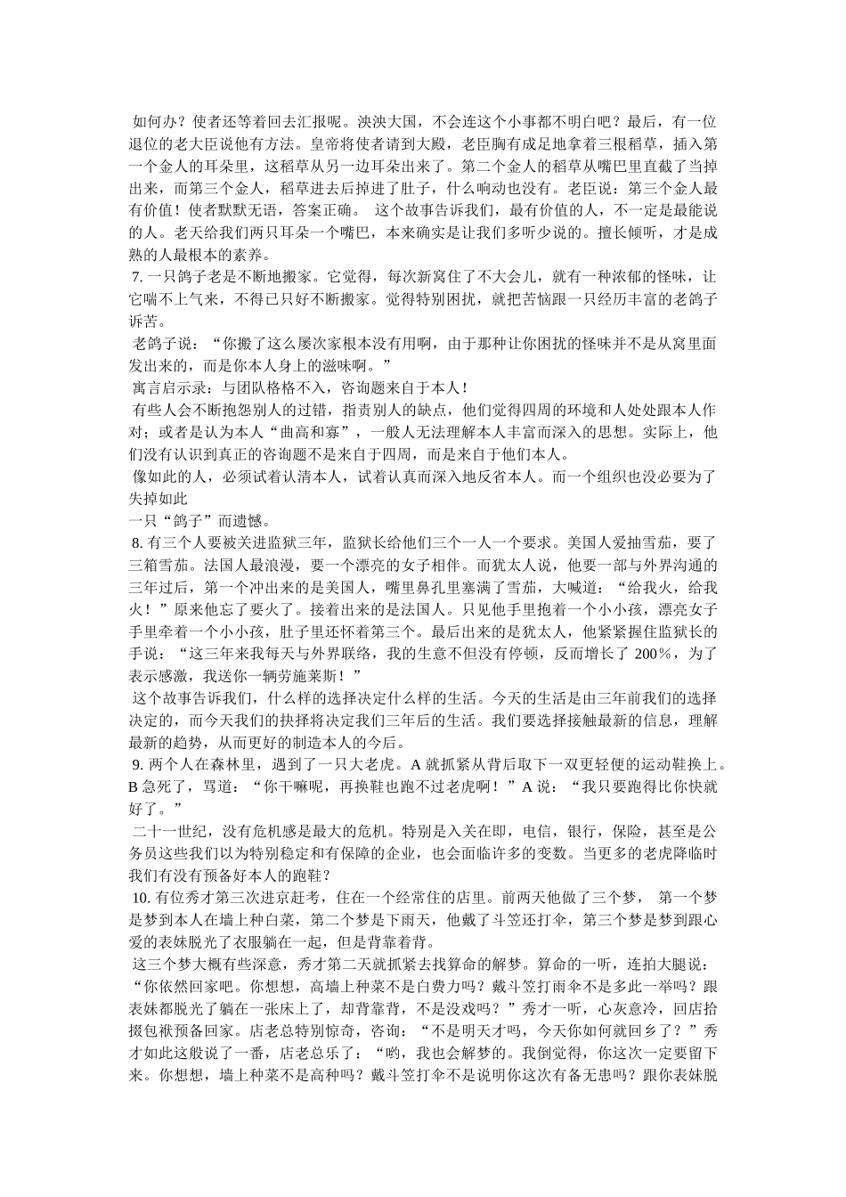 中篇哲理故事参考 _第2页