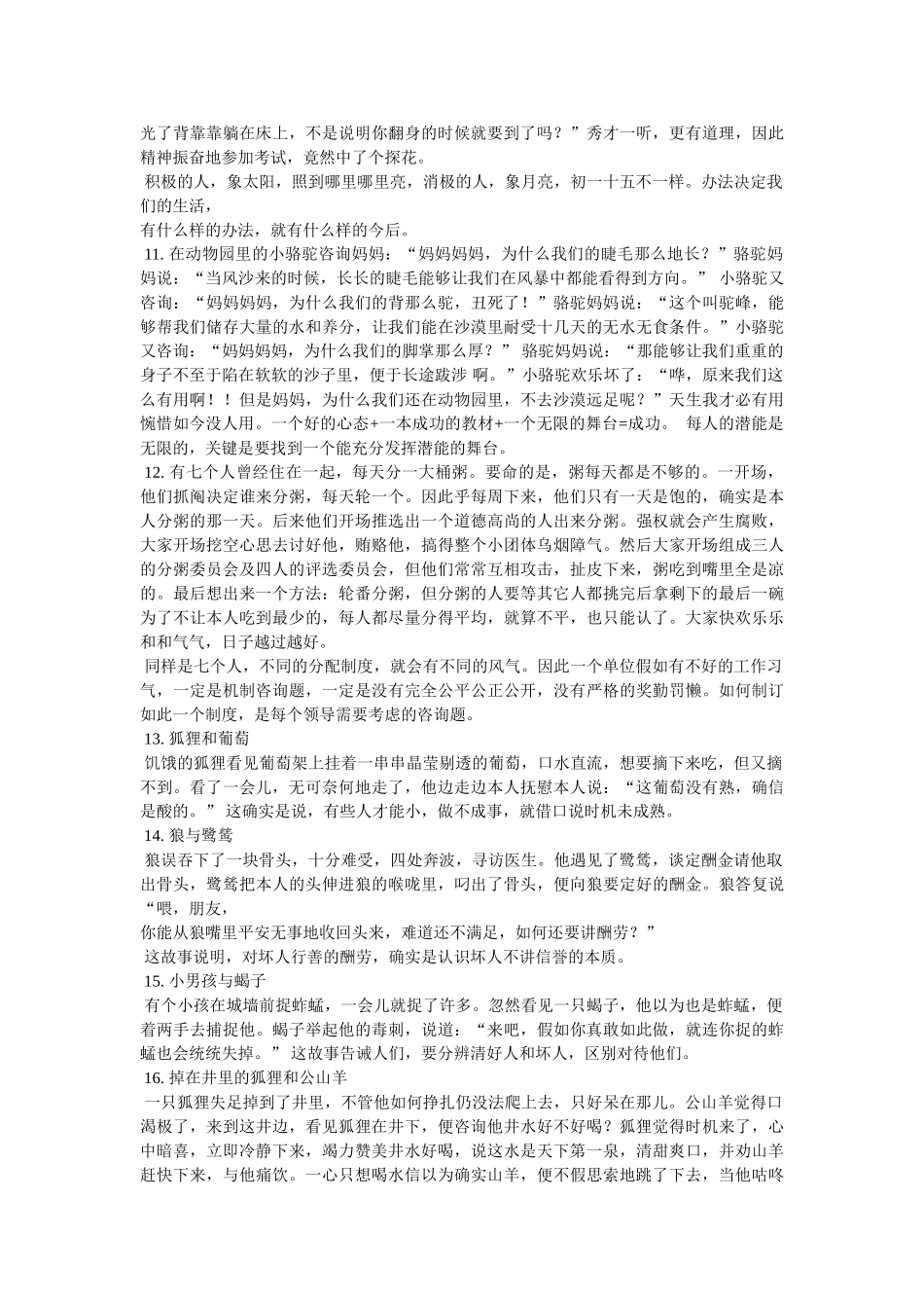 中篇哲理故事参考 _第3页