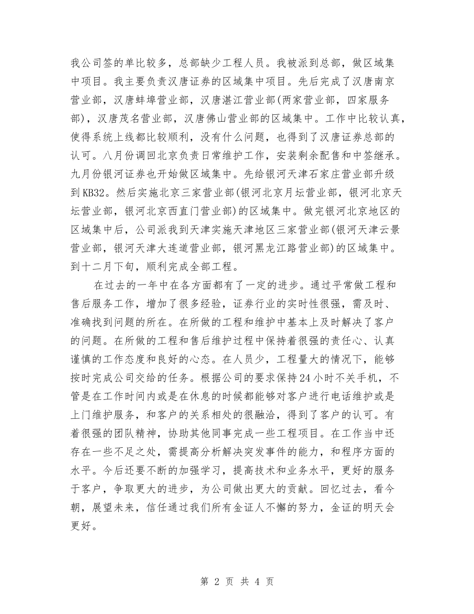 2024年5月公司员工工作总结与2024年5月公司工作总结汇编_第2页