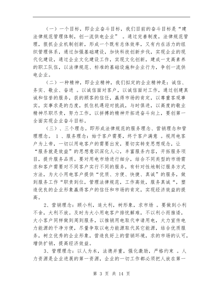 公司2024年工作计划安排_第3页