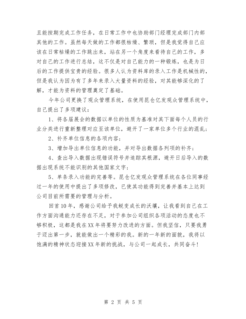 2024年资料员个人工作总结与2024年资深财务试用期工作总结范文汇编_第2页