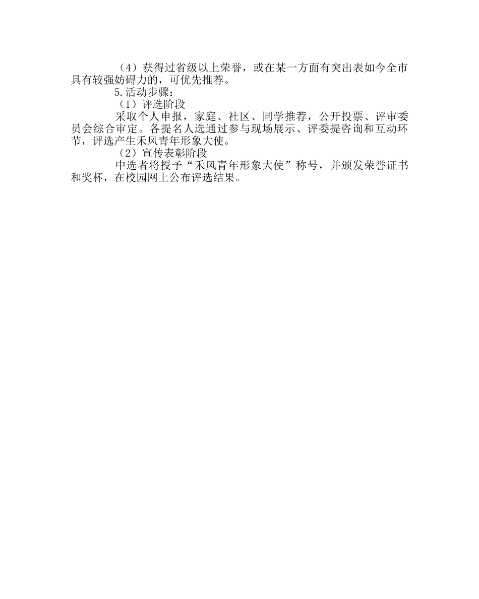 政教处范文少年形象大使选拔方案 _第2页