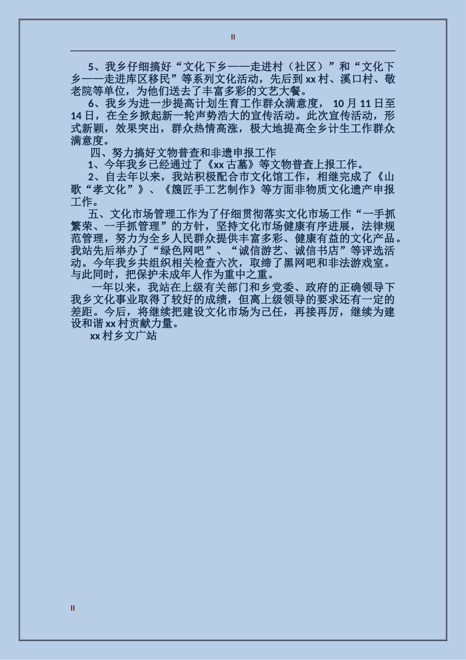 2024农村文化广播站年终工作总结范文_第2页
