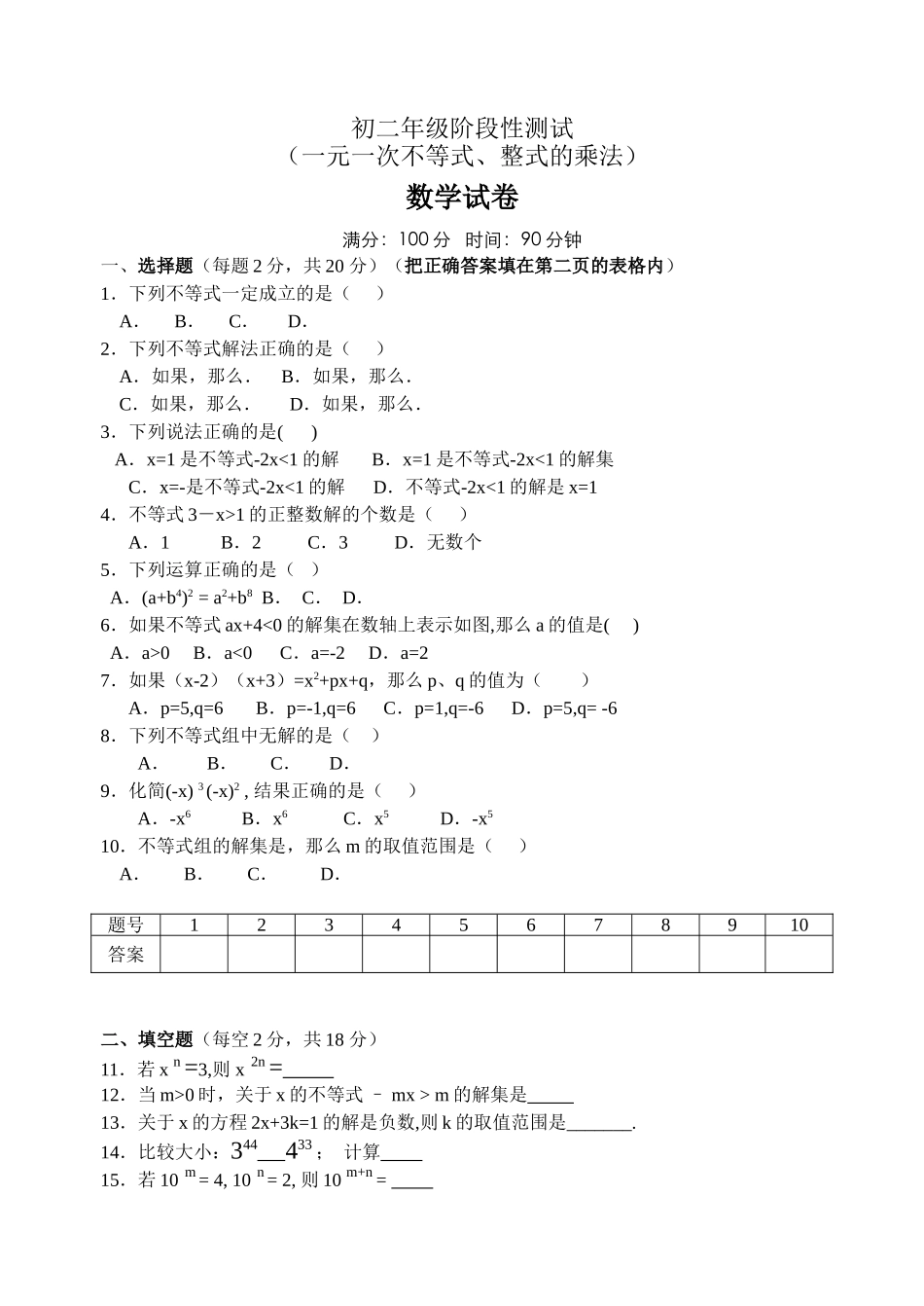 整式的乘法单元练习华师大版 _第1页