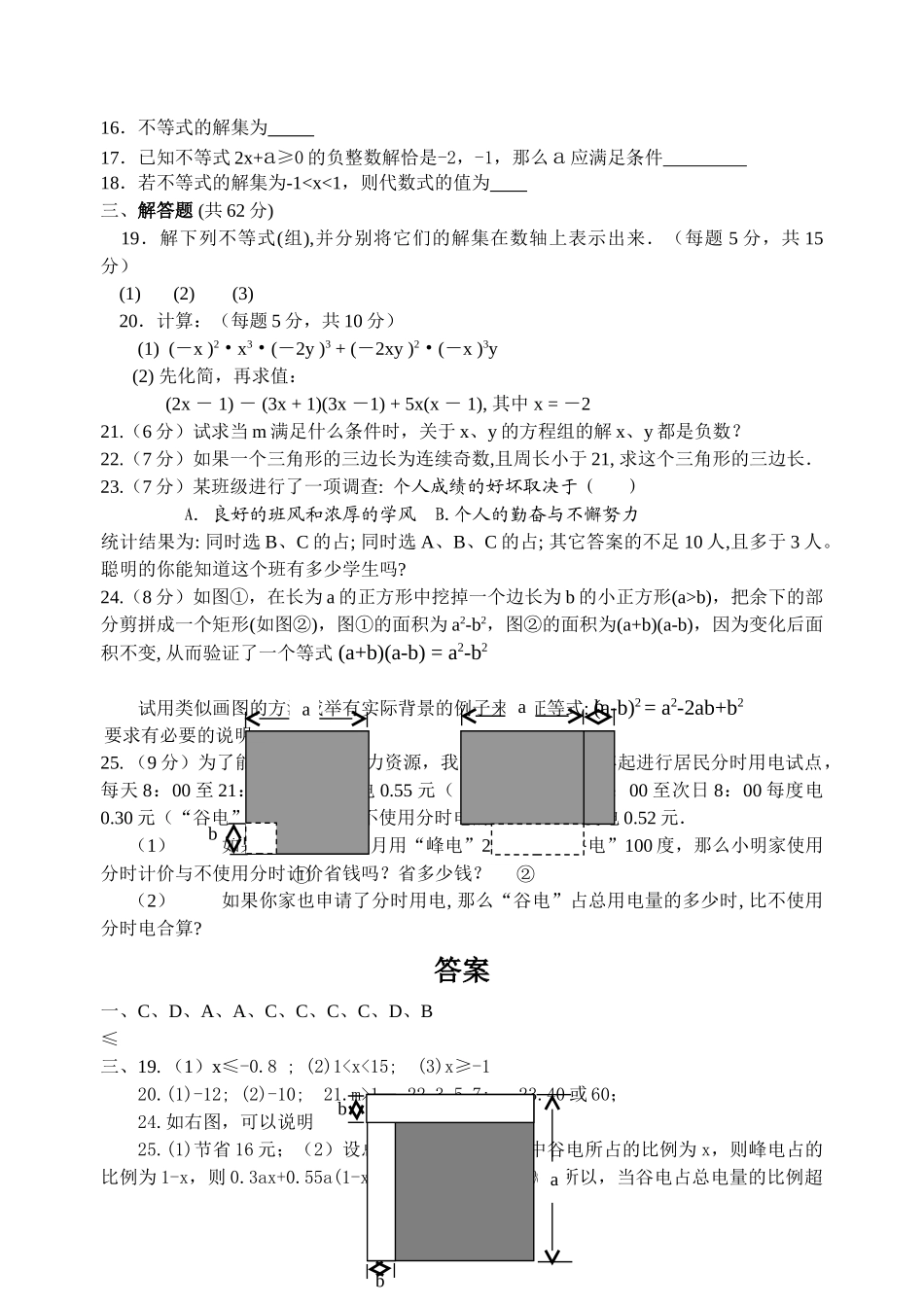 整式的乘法单元练习华师大版 _第2页