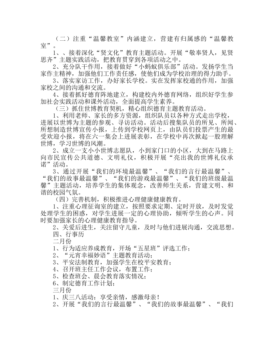 政教处范文德育工作计划四 _第2页