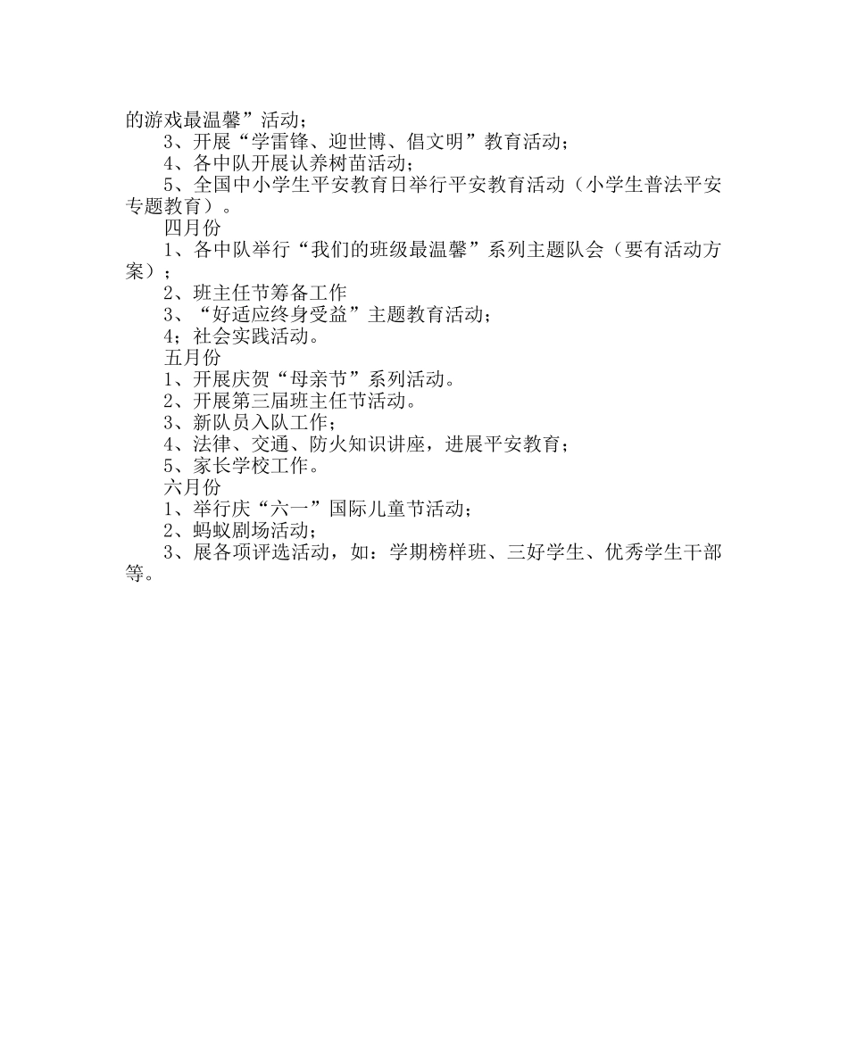 政教处范文德育工作计划四 _第3页