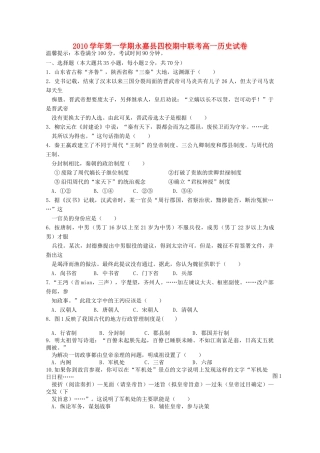 浙江省永嘉县四校2010-2011学年高一历史上学期期中联考试卷人民版 