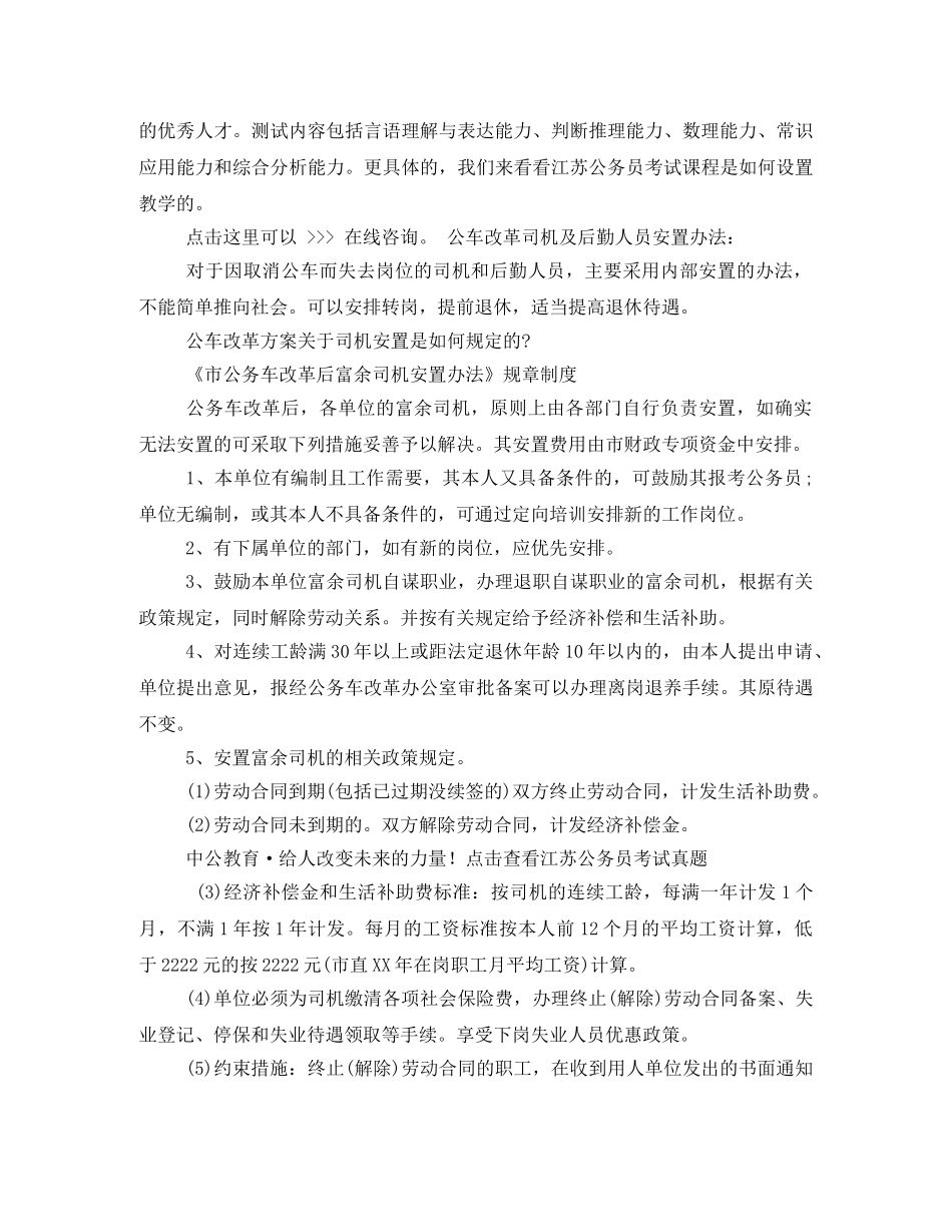 最新2020年江苏省公车改革方案细则 _第2页