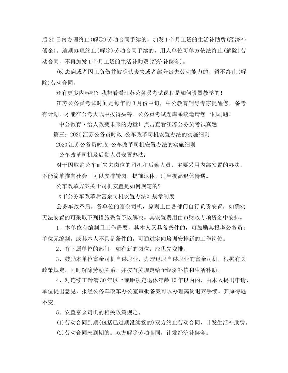 最新2020年江苏省公车改革方案细则 _第3页