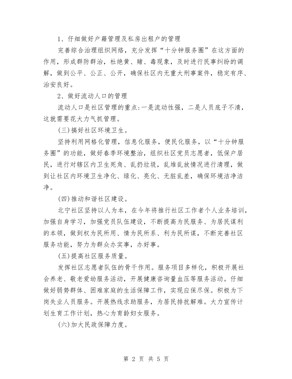 2024计生工作计划与2024计生工作计划范例汇编_第2页