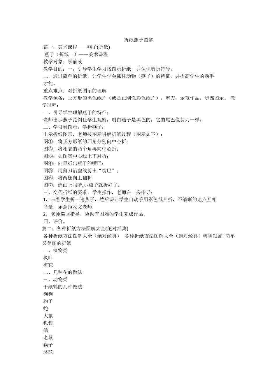 折纸燕子图解 _第1页