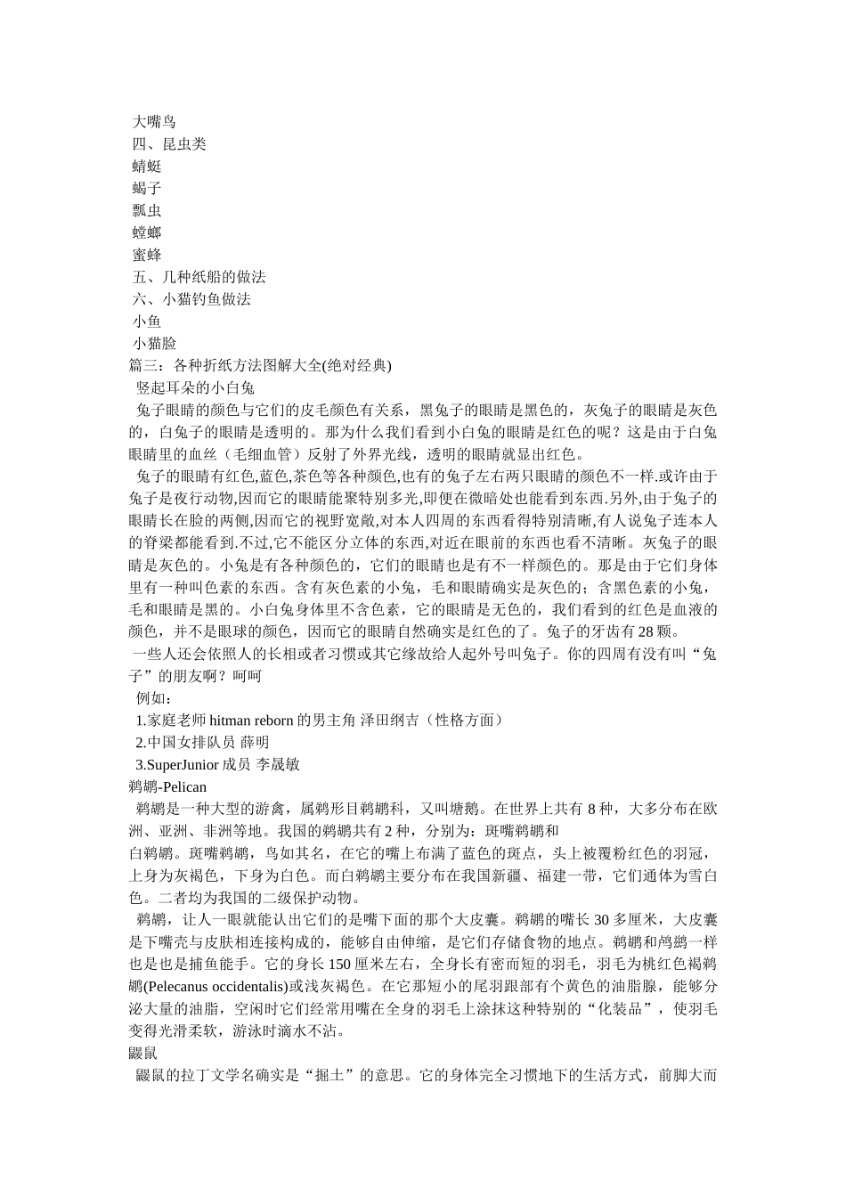 折纸燕子图解 _第2页