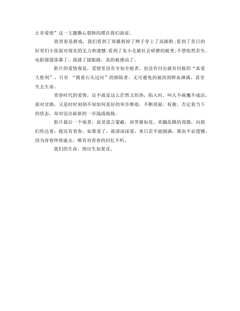 致青春  电影观后感 _第2页