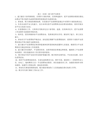 政工（ۥ培训）部门的安全职责精选 