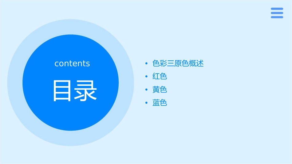 色彩基础知识三原色课件_第2页