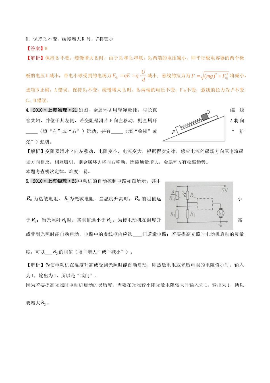 最新3年高考2年模拟第十章 恒定电流 doc--高中物理 _第2页