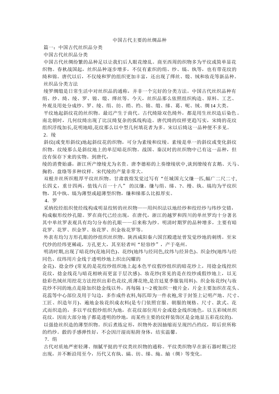 中国古代主要的丝绸品种 _第1页