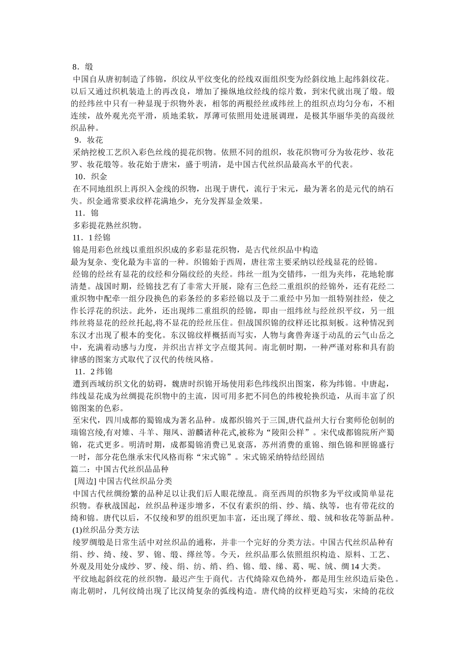 中国古代主要的丝绸品种 _第2页