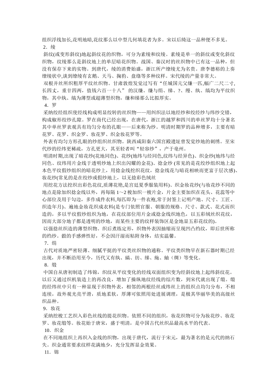 中国古代主要的丝绸品种 _第3页