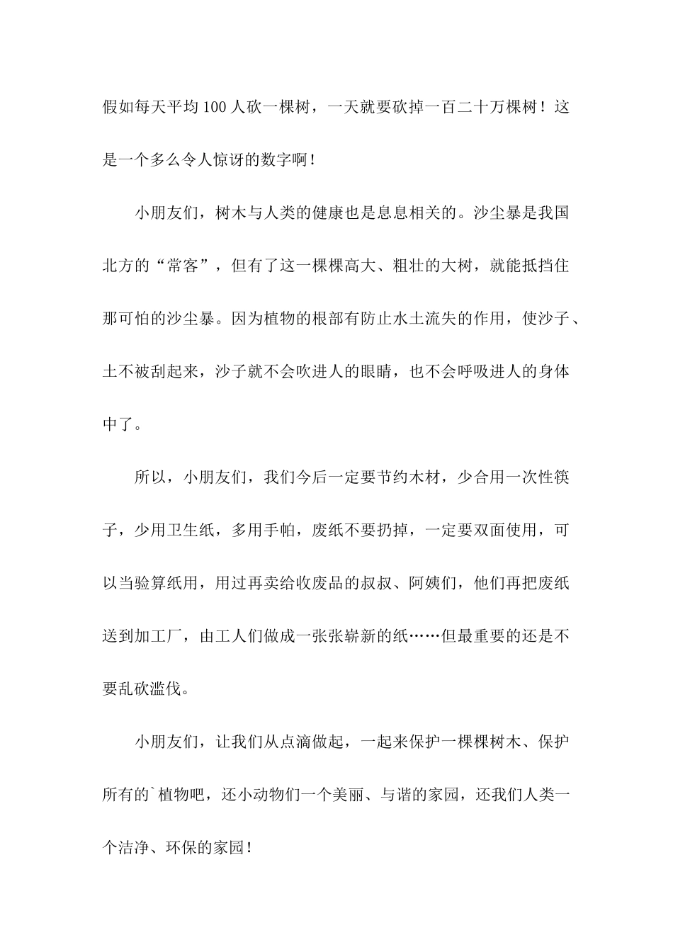 保护树木的建议书3篇_第2页
