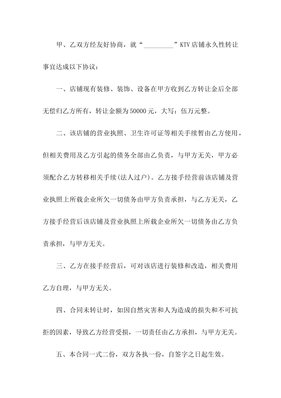 ktv转让协议书_第3页