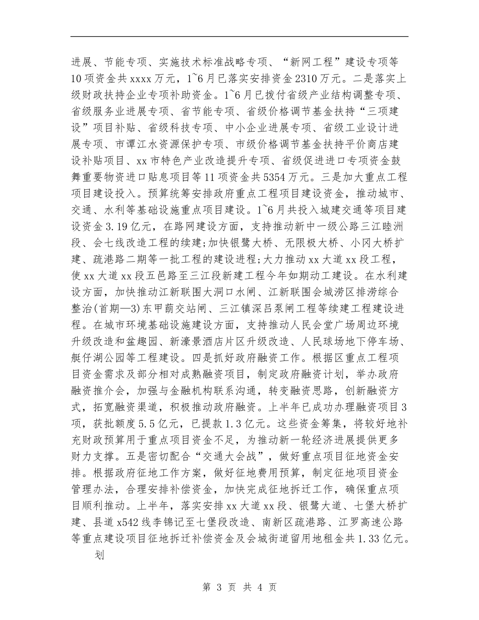 2024年财政局上半年工作总结及下半年工作计划_第3页