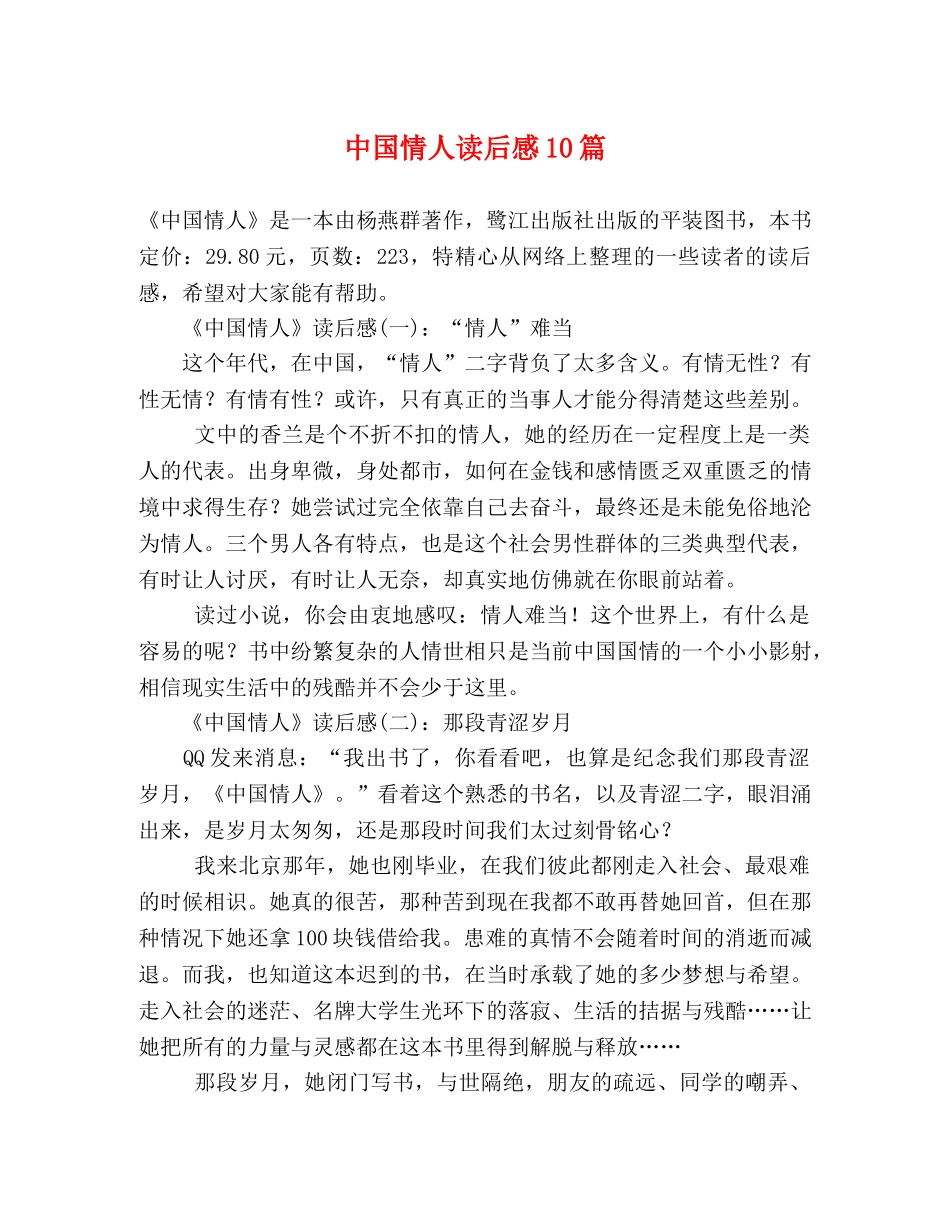 中国情人读后感10篇 _第1页
