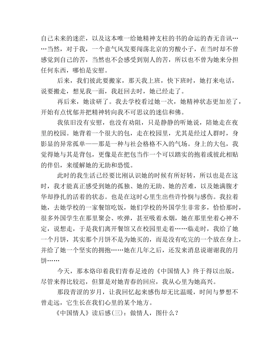 中国情人读后感10篇 _第2页