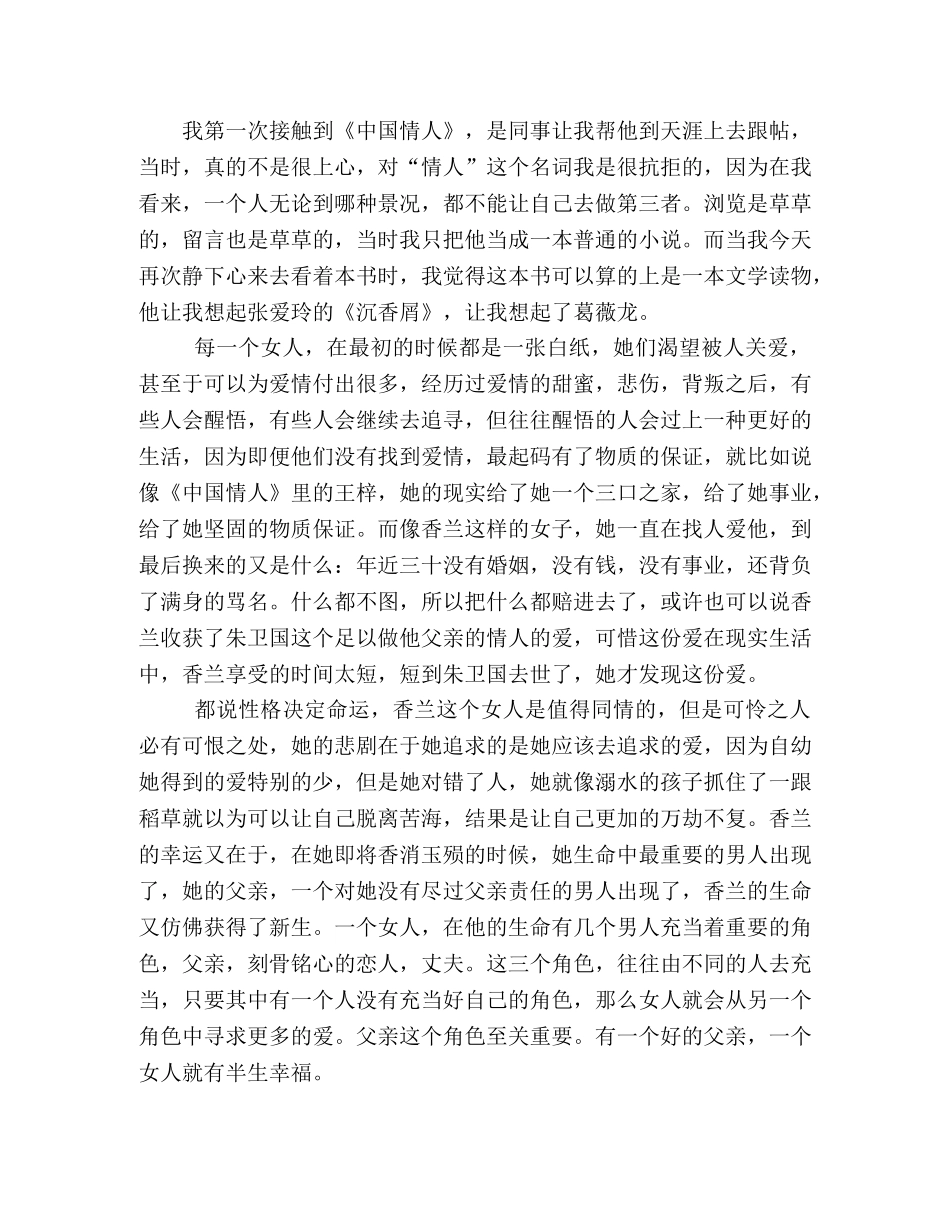 中国情人读后感10篇 _第3页