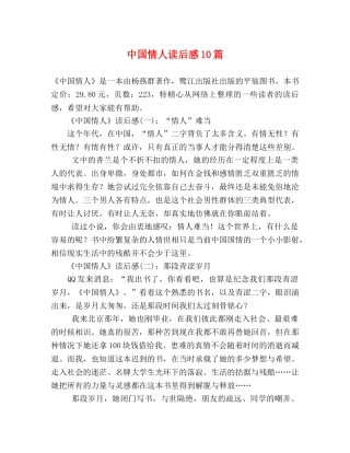 中国情人读后感10篇 