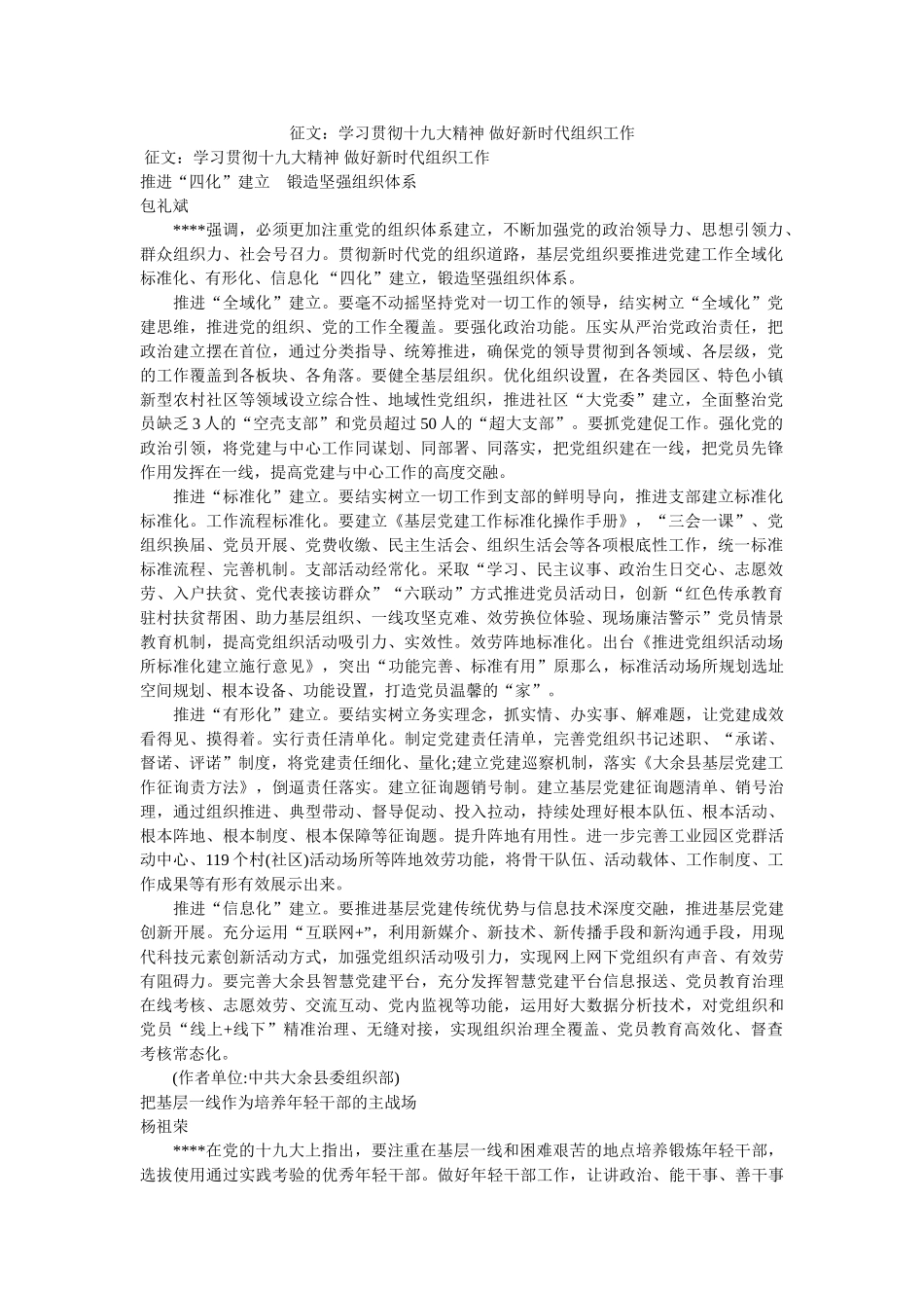 征文学习贯彻十九大精神 做好新时代组织工作 _第1页