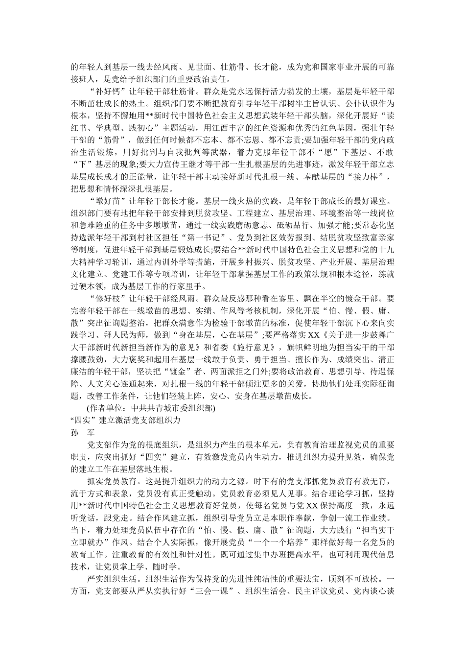 征文学习贯彻十九大精神 做好新时代组织工作 _第2页