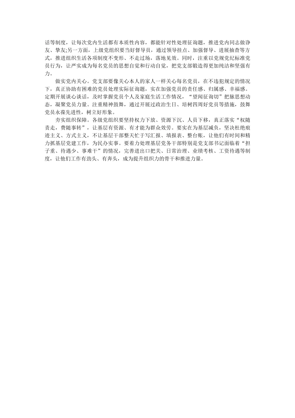征文学习贯彻十九大精神 做好新时代组织工作 _第3页
