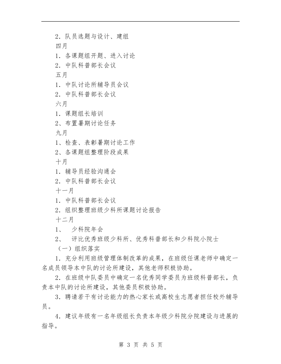 2024年大队部工作计划范文_第3页