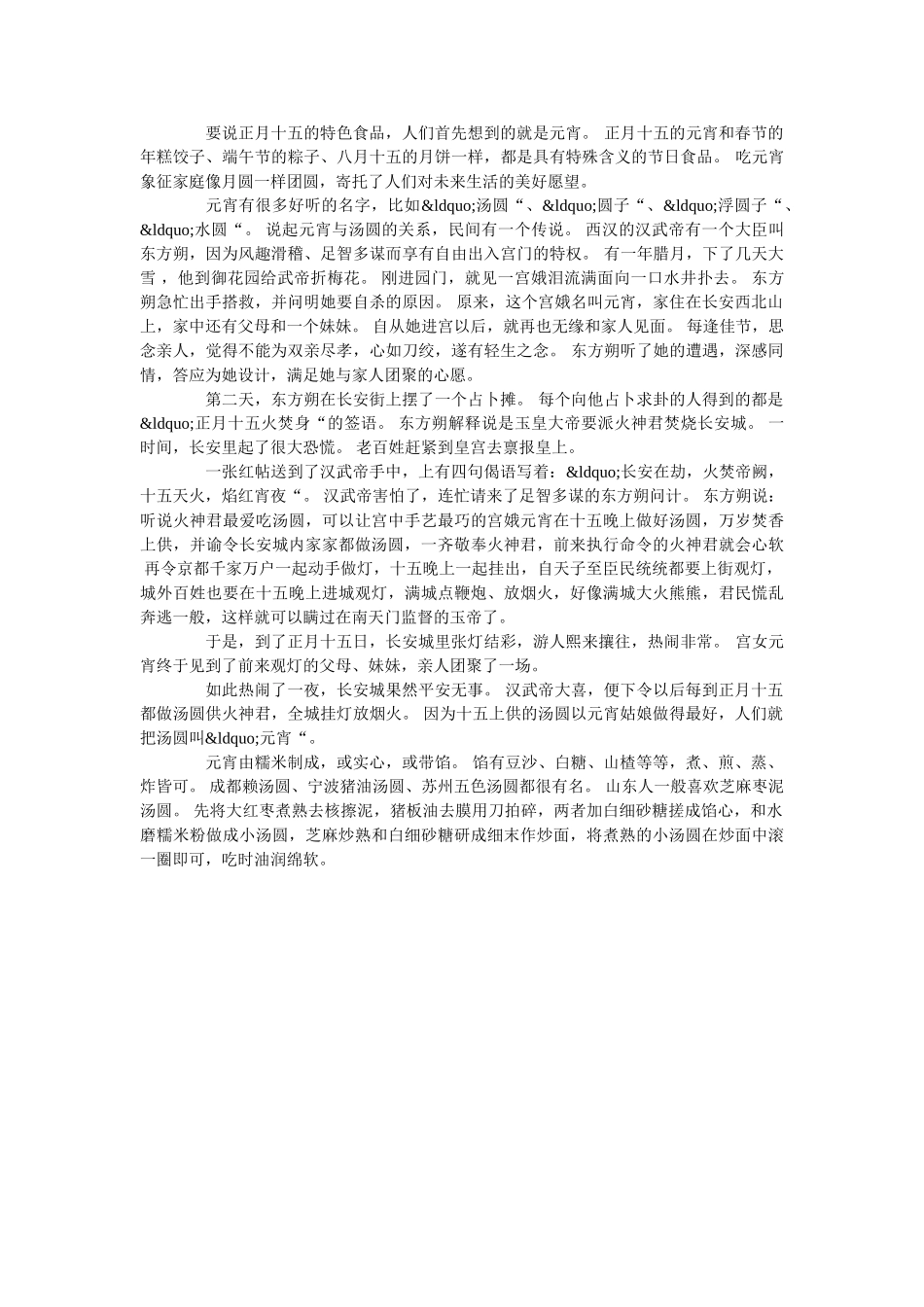 元宵节为什么要吃元宵_元宵节吃元宵的来历及寓意 _第2页