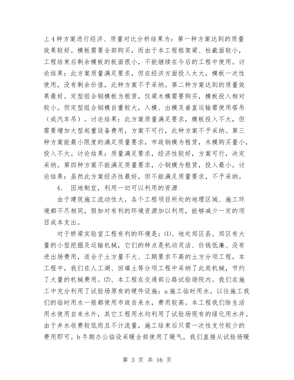 2024年4月建筑企业工作总结范文与2024年4月律师个人工作总结汇编_第3页