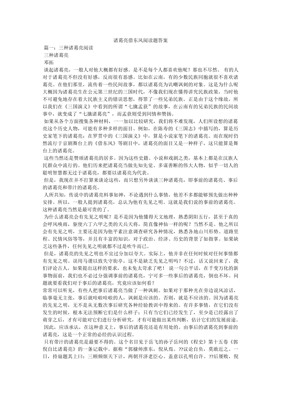 诸葛亮借东风阅读题答案 _第1页