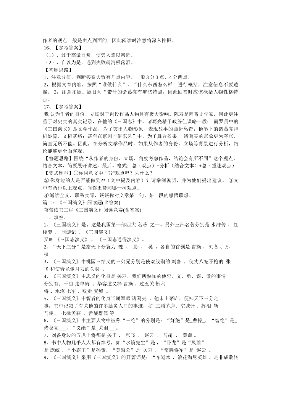 诸葛亮借东风阅读题答案 _第3页