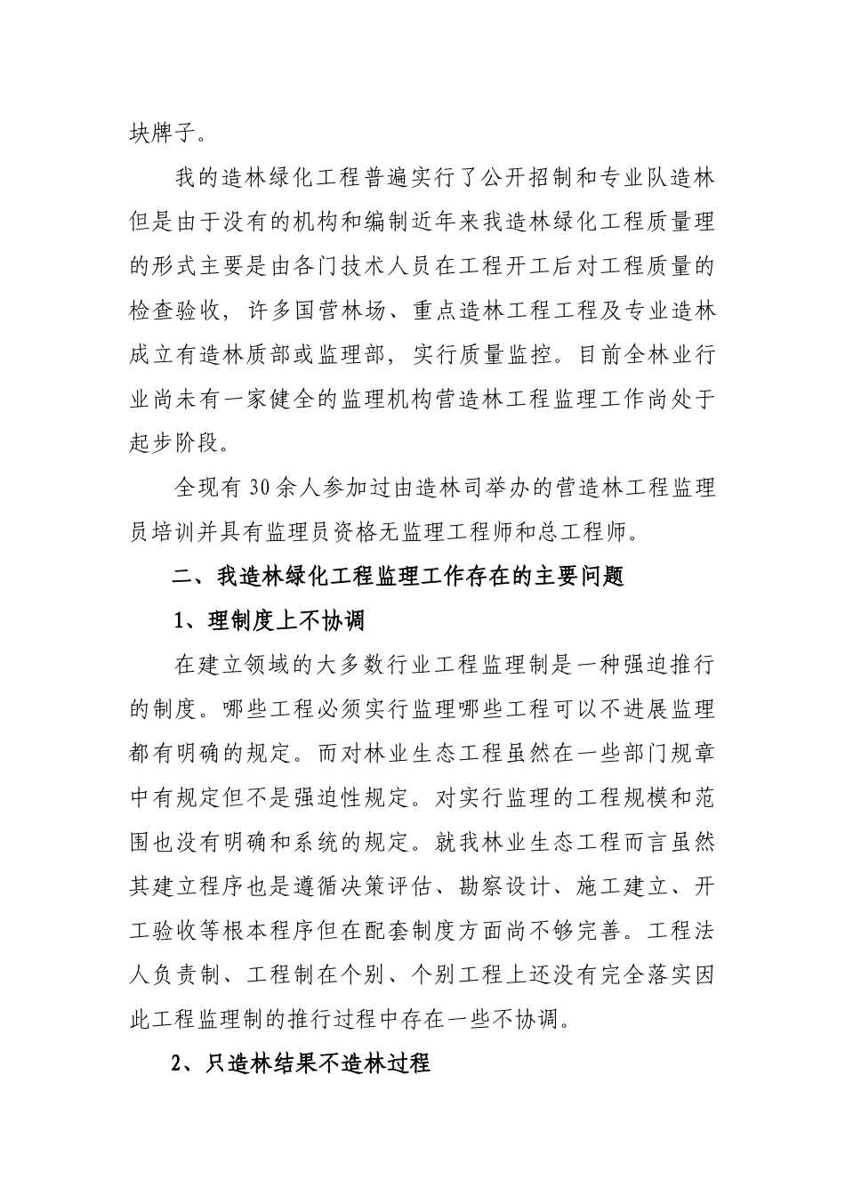 长治市造林绿化工程监理工作汇报_第2页