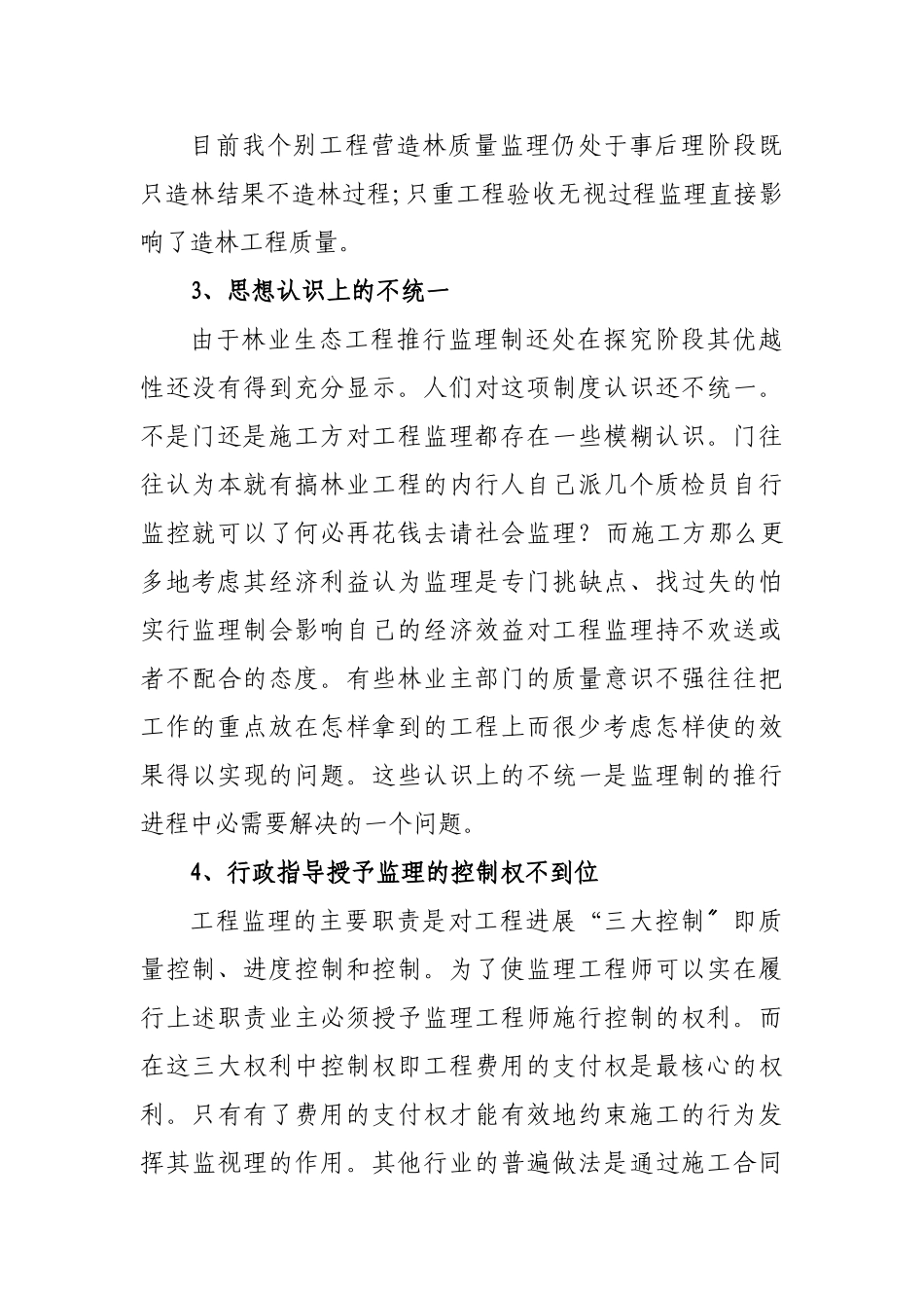 长治市造林绿化工程监理工作汇报_第3页